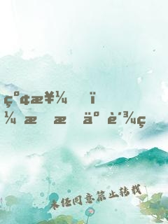 红楼，我成了贾琏？还好有系统！